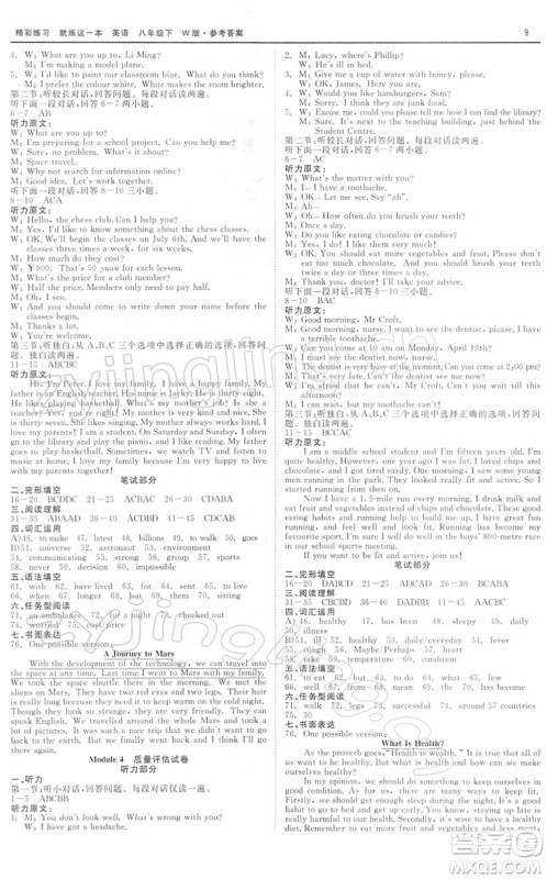 浙江工商大学出版社2022精彩练习就练这一本八年级英语下册W外研版答案 浙江工商大学出版社2022精彩练习就练这一本八年级英语下册W外研版答案
