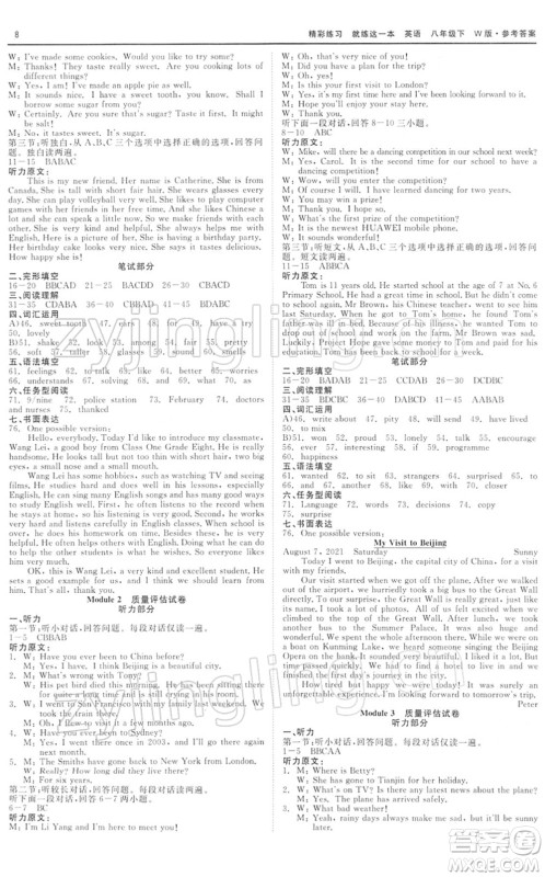 浙江工商大学出版社2022精彩练习就练这一本八年级英语下册W外研版答案 浙江工商大学出版社2022精彩练习就练这一本八年级英语下册W外研版答案