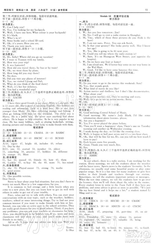 浙江工商大学出版社2022精彩练习就练这一本八年级英语下册W外研版答案 浙江工商大学出版社2022精彩练习就练这一本八年级英语下册W外研版答案