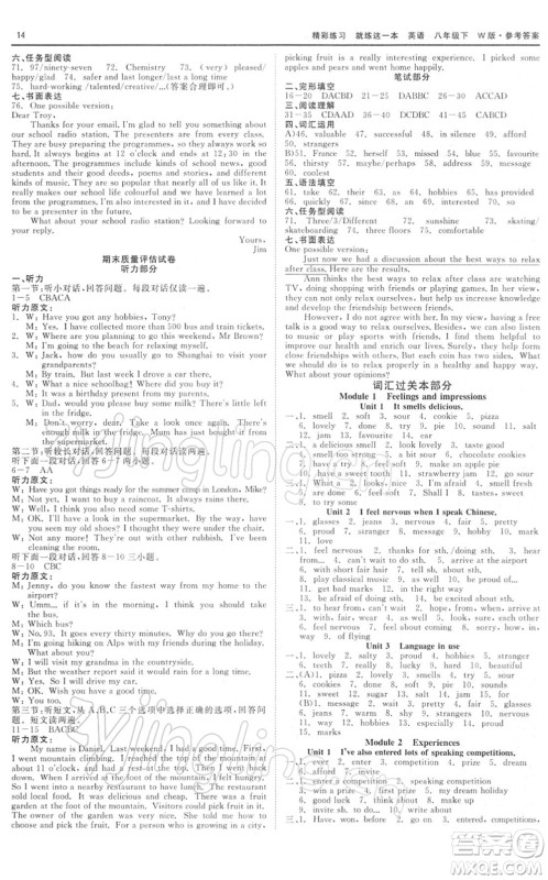 浙江工商大学出版社2022精彩练习就练这一本八年级英语下册W外研版答案 浙江工商大学出版社2022精彩练习就练这一本八年级英语下册W外研版答案