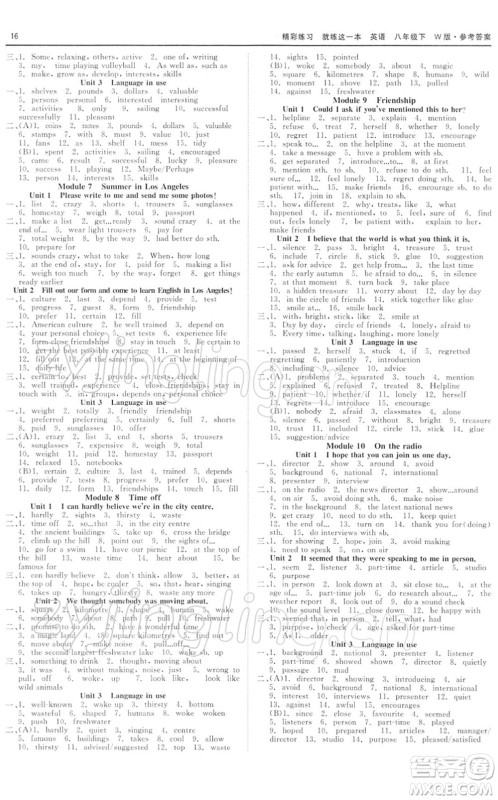 浙江工商大学出版社2022精彩练习就练这一本八年级英语下册W外研版答案 浙江工商大学出版社2022精彩练习就练这一本八年级英语下册W外研版答案