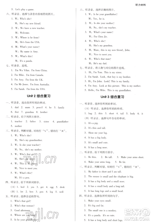 二十一世纪出版社集团2022多A课堂课时广东作业本三年级下册英语人教版参考答案