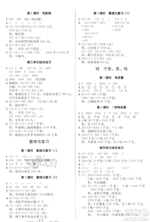 二十一世纪出版社集团2022多A课堂课时广东作业本三年级下册数学北师大版参考答案