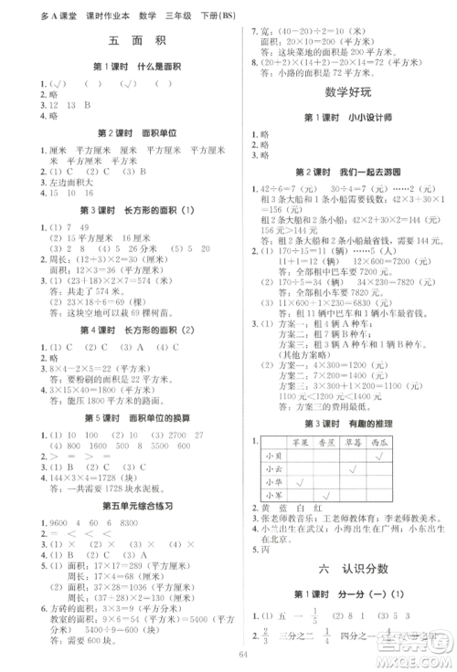 二十一世纪出版社集团2022多A课堂课时广东作业本三年级下册数学北师大版参考答案