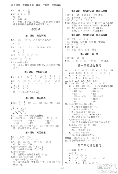 二十一世纪出版社集团2022多A课堂课时广东作业本三年级下册数学北师大版参考答案