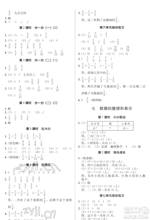 二十一世纪出版社集团2022多A课堂课时广东作业本三年级下册数学北师大版参考答案