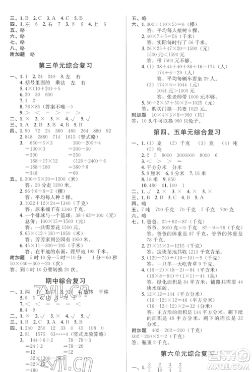 二十一世纪出版社集团2022多A课堂课时广东作业本三年级下册数学北师大版参考答案