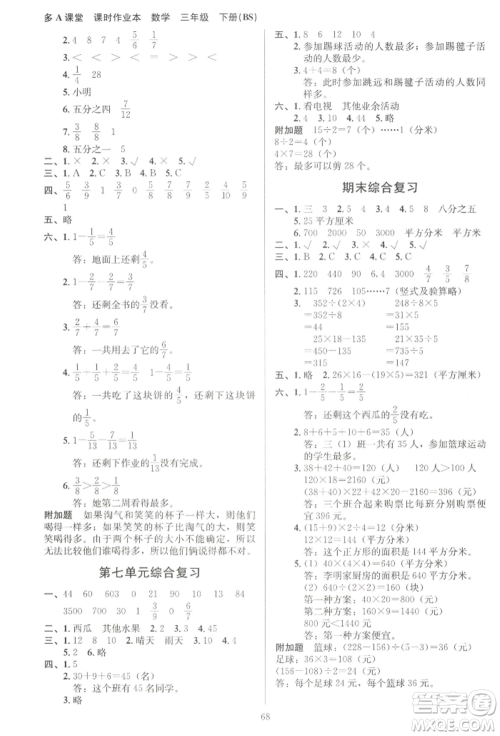 二十一世纪出版社集团2022多A课堂课时广东作业本三年级下册数学北师大版参考答案