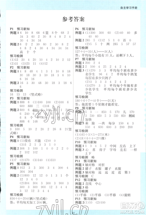 二十一世纪出版社集团2022多A课堂课时广东作业本三年级下册数学北师大版参考答案