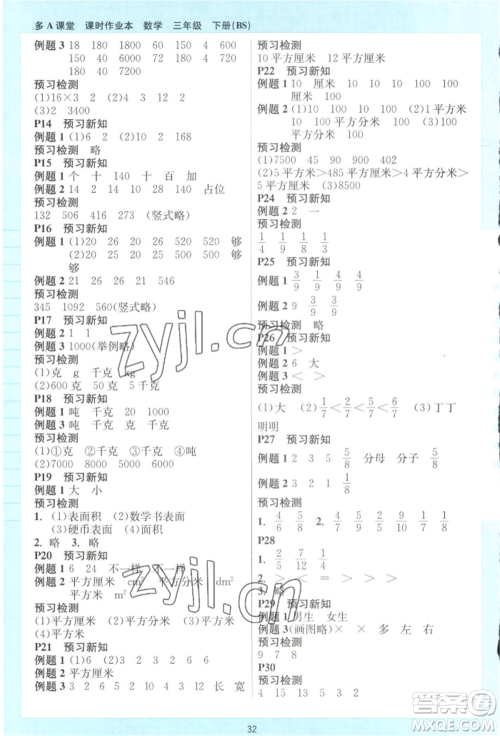 二十一世纪出版社集团2022多A课堂课时广东作业本三年级下册数学北师大版参考答案