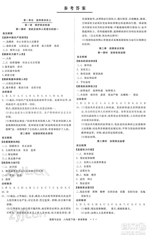 浙江工商大学出版社2022精彩练习就练这一本八年级道德与法治下册人教版答案