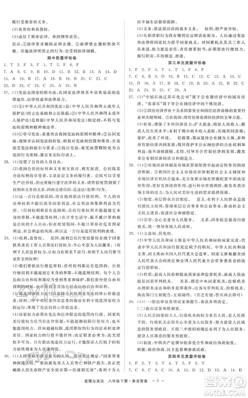 浙江工商大学出版社2022精彩练习就练这一本八年级道德与法治下册人教版答案 浙江工商大学出版社2022精彩练习就练这一本八年级道德与法治下册人教版答案
