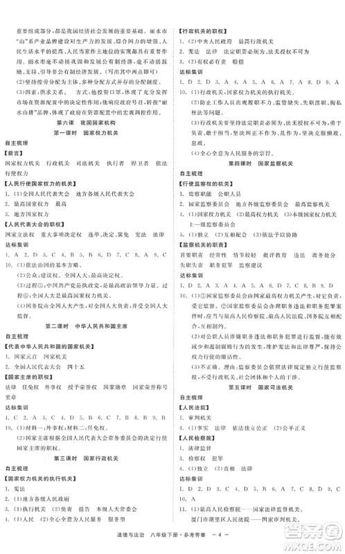 浙江工商大学出版社2022精彩练习就练这一本八年级道德与法治下册人教版答案