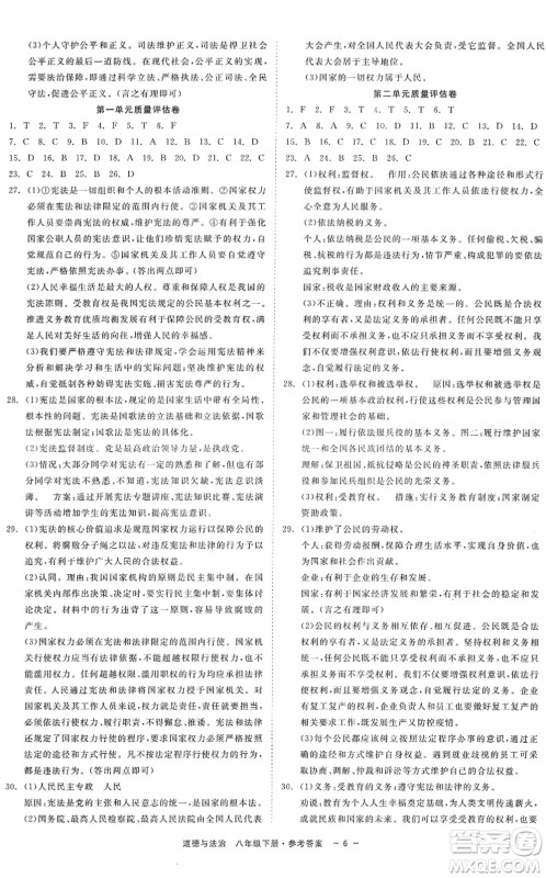 浙江工商大学出版社2022精彩练习就练这一本八年级道德与法治下册人教版答案 浙江工商大学出版社2022精彩练习就练这一本八年级道德与法治下册人教版答案