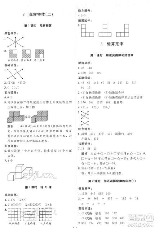 二十一世纪出版社集团2022多A课堂课时广东作业本四年级下册数学人教版参考答案