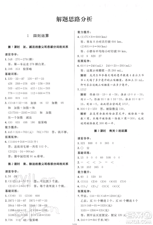 二十一世纪出版社集团2022多A课堂课时广东作业本四年级下册数学人教版参考答案