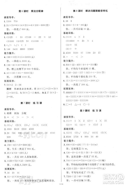 二十一世纪出版社集团2022多A课堂课时广东作业本四年级下册数学人教版参考答案