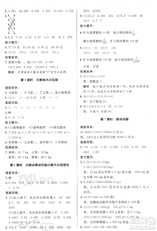 二十一世纪出版社集团2022多A课堂课时广东作业本四年级下册数学人教版参考答案