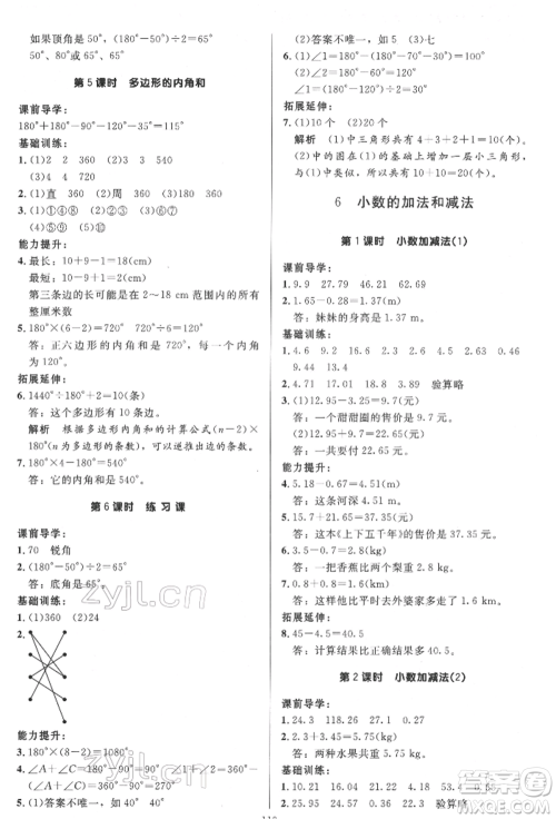 二十一世纪出版社集团2022多A课堂课时广东作业本四年级下册数学人教版参考答案