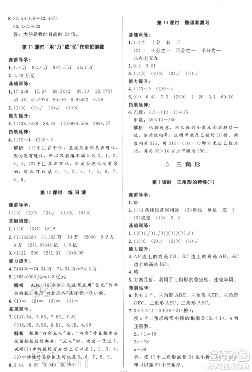 二十一世纪出版社集团2022多A课堂课时广东作业本四年级下册数学人教版参考答案