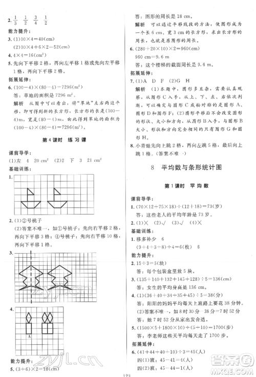 二十一世纪出版社集团2022多A课堂课时广东作业本四年级下册数学人教版参考答案