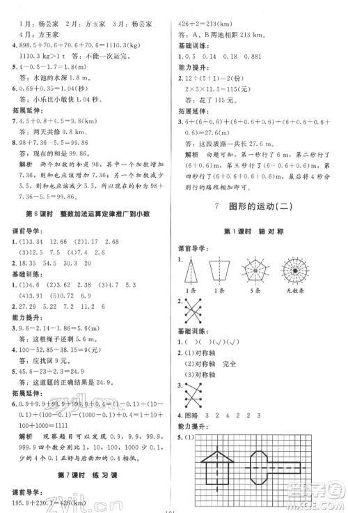 二十一世纪出版社集团2022多A课堂课时广东作业本四年级下册数学人教版参考答案