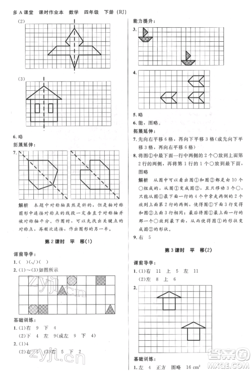 二十一世纪出版社集团2022多A课堂课时广东作业本四年级下册数学人教版参考答案