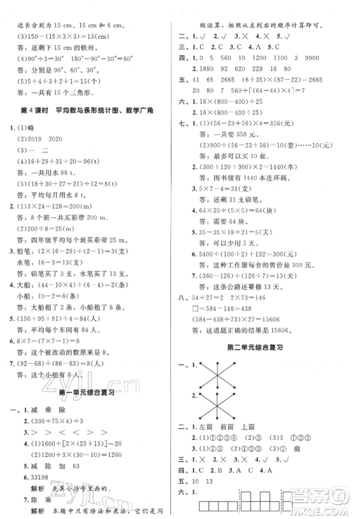 二十一世纪出版社集团2022多A课堂课时广东作业本四年级下册数学人教版参考答案