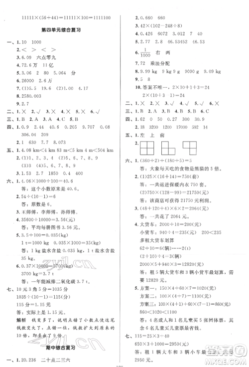 二十一世纪出版社集团2022多A课堂课时广东作业本四年级下册数学人教版参考答案