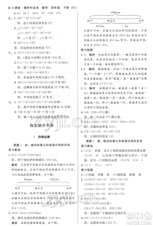 二十一世纪出版社集团2022多A课堂课时广东作业本四年级下册数学人教版参考答案