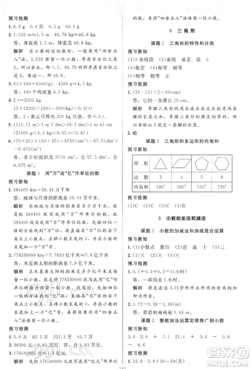 二十一世纪出版社集团2022多A课堂课时广东作业本四年级下册数学人教版参考答案