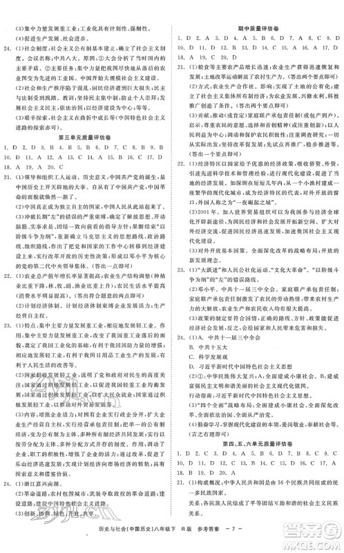 浙江工商大学出版社2022精彩练习就练这一本八年级历史与社会下册R人教版答案