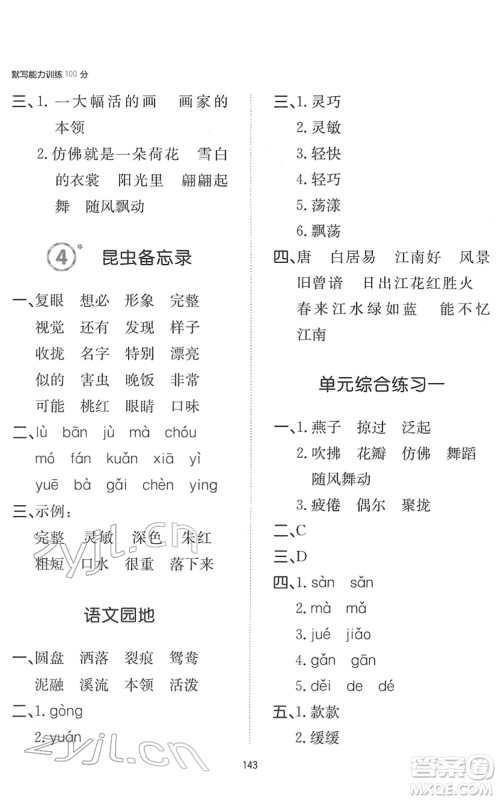 湖南教育出版社2022一本默写能力训练100分三年级语文下册人教版答案