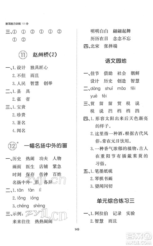 湖南教育出版社2022一本默写能力训练100分三年级语文下册人教版答案