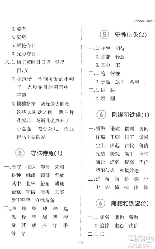 湖南教育出版社2022一本默写能力训练100分三年级语文下册人教版答案