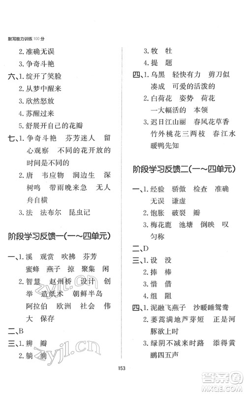 湖南教育出版社2022一本默写能力训练100分三年级语文下册人教版答案