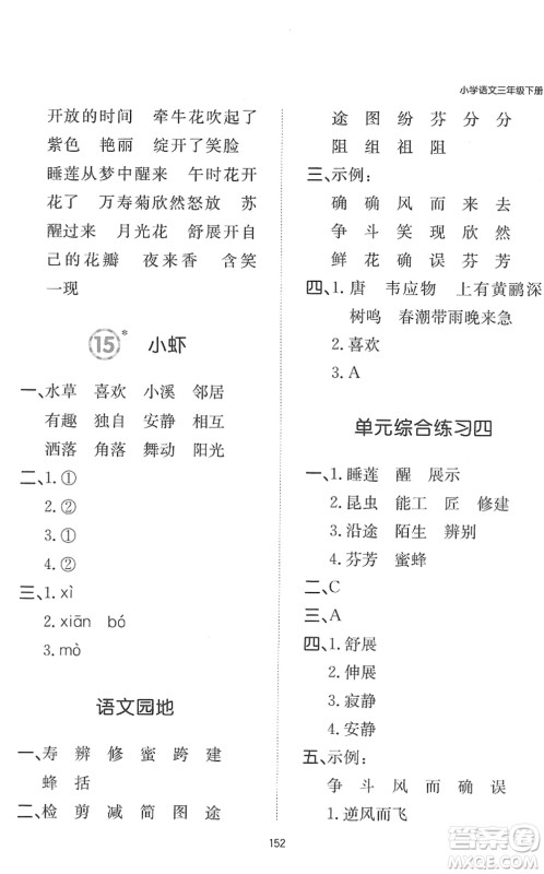 湖南教育出版社2022一本默写能力训练100分三年级语文下册人教版答案