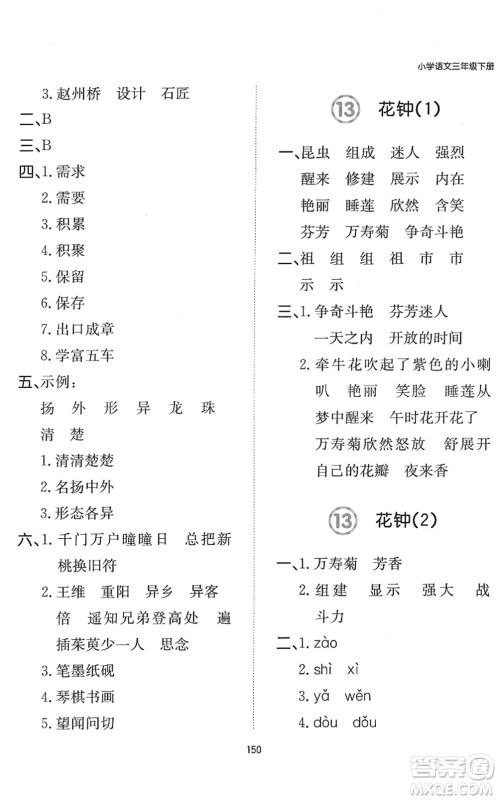 湖南教育出版社2022一本默写能力训练100分三年级语文下册人教版答案