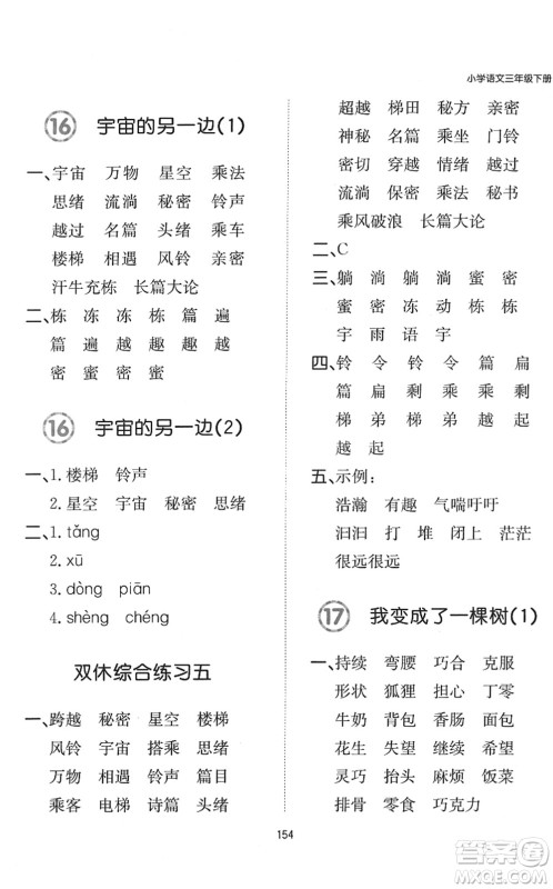 湖南教育出版社2022一本默写能力训练100分三年级语文下册人教版答案