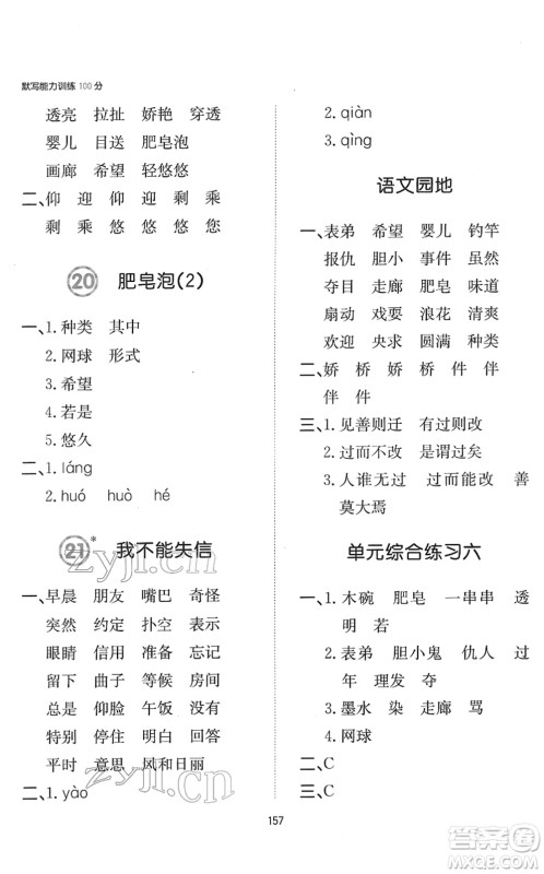湖南教育出版社2022一本默写能力训练100分三年级语文下册人教版答案