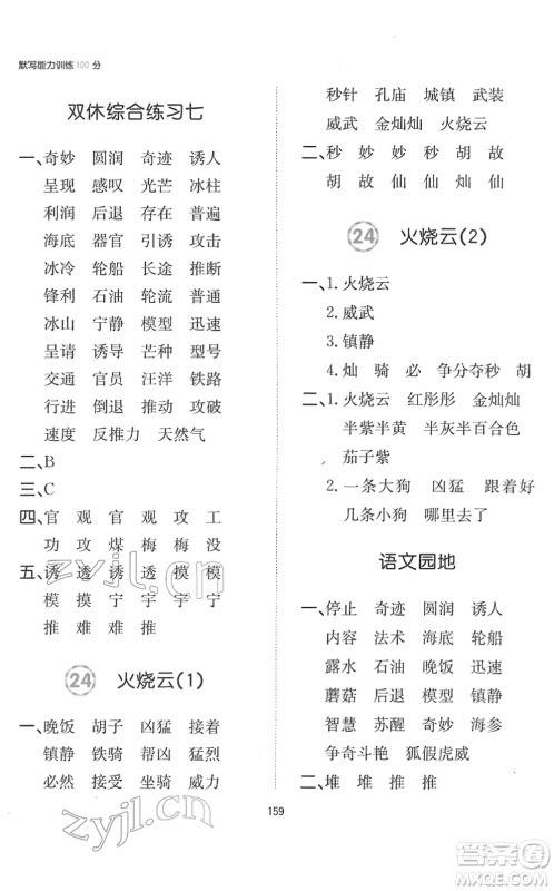 湖南教育出版社2022一本默写能力训练100分三年级语文下册人教版答案