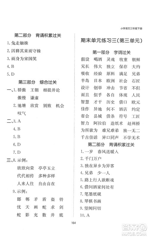 湖南教育出版社2022一本默写能力训练100分三年级语文下册人教版答案