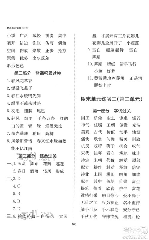 湖南教育出版社2022一本默写能力训练100分三年级语文下册人教版答案