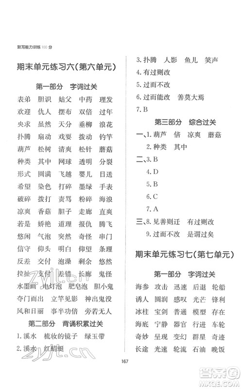 湖南教育出版社2022一本默写能力训练100分三年级语文下册人教版答案