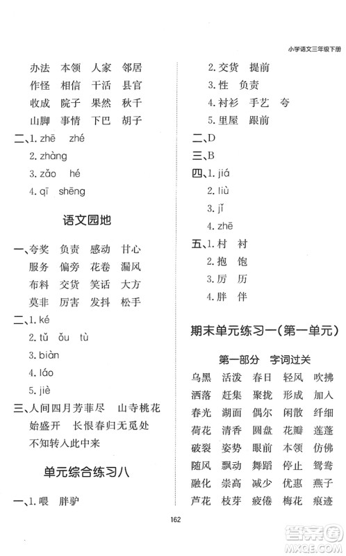 湖南教育出版社2022一本默写能力训练100分三年级语文下册人教版答案