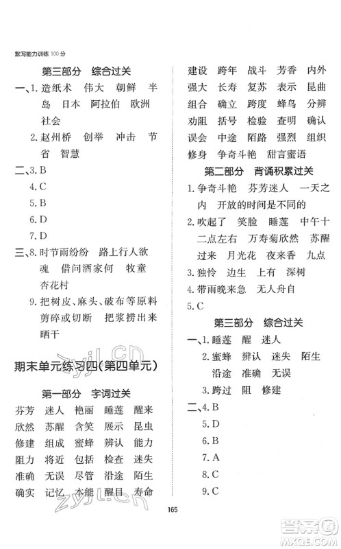 湖南教育出版社2022一本默写能力训练100分三年级语文下册人教版答案