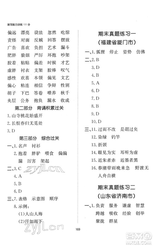 湖南教育出版社2022一本默写能力训练100分三年级语文下册人教版答案