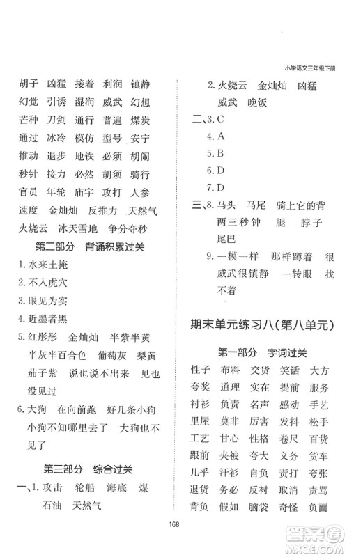 湖南教育出版社2022一本默写能力训练100分三年级语文下册人教版答案