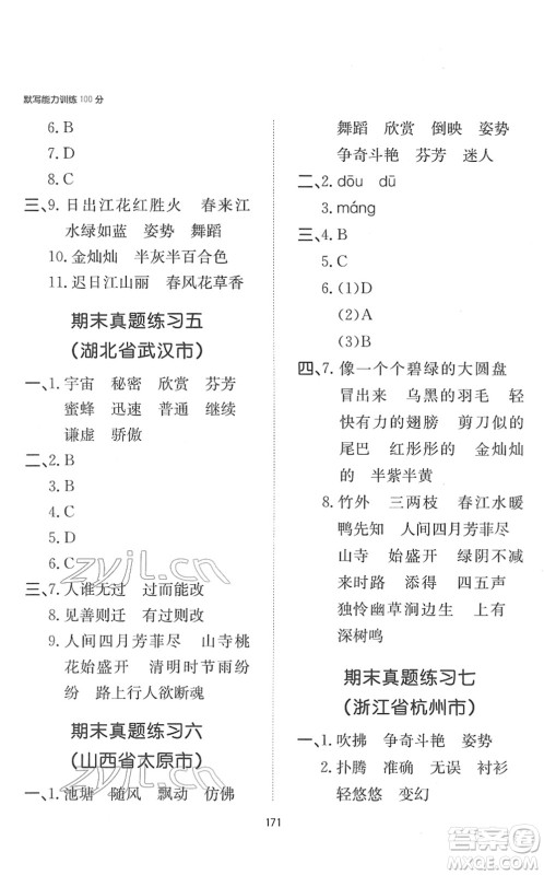湖南教育出版社2022一本默写能力训练100分三年级语文下册人教版答案