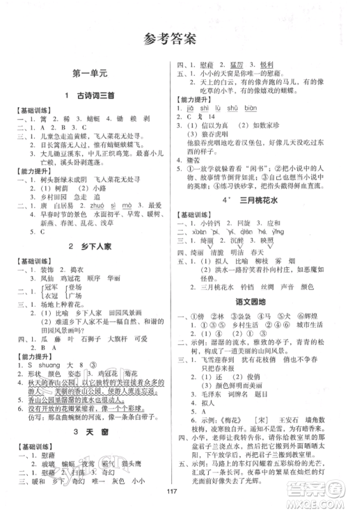 二十一世纪出版社集团2022多A课堂课时广东作业本四年级下册语文人教版参考答案